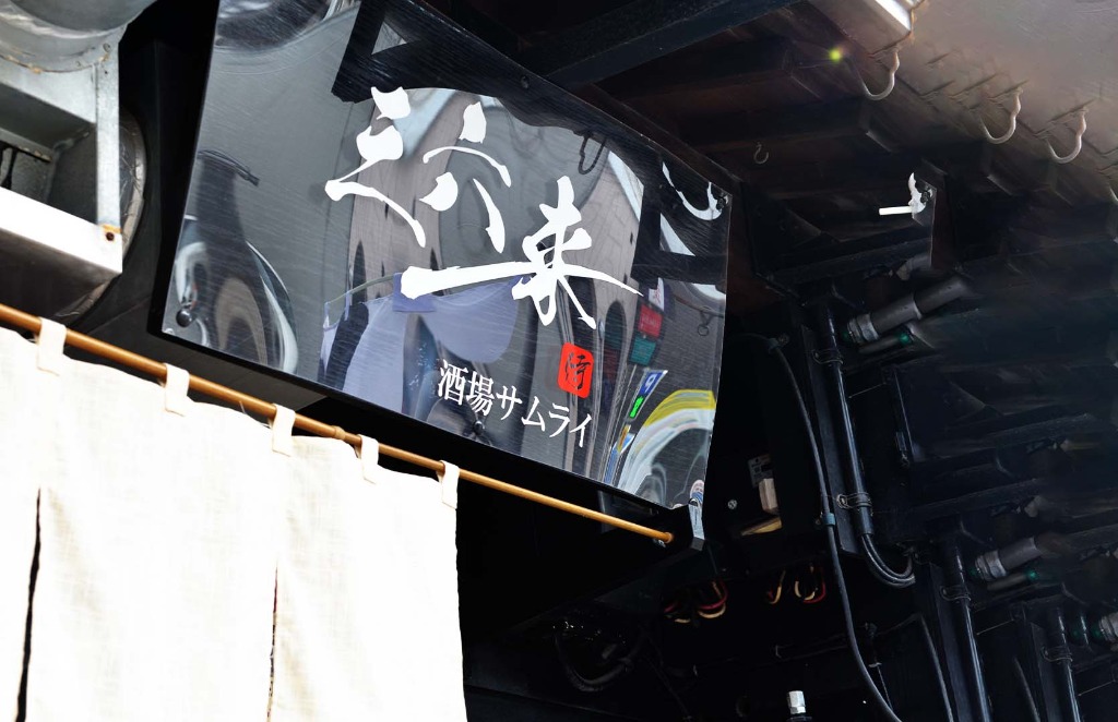 松江市で美味しい天ぷら・おでん・日本酒を楽しめる居酒屋をお探しなら当店へ！お得な飲み放題もやってます