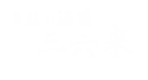 松江市で美味しい天ぷら・おでん・日本酒を楽しめる居酒屋をお探しなら当店へ！お得な飲み放題もやってます